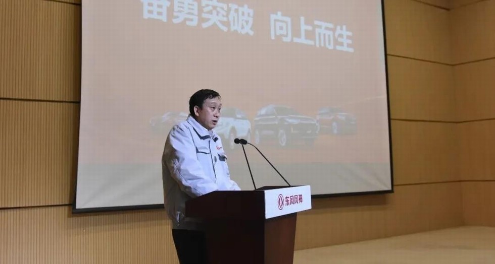 東風乘用車公司深化改革動員大會召開