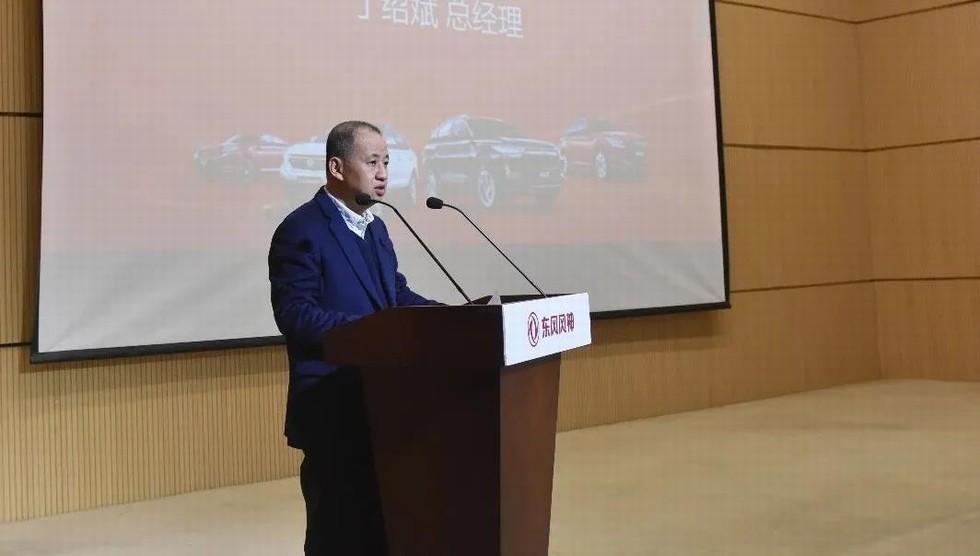 東風乘用車公司深化改革動員大會召開