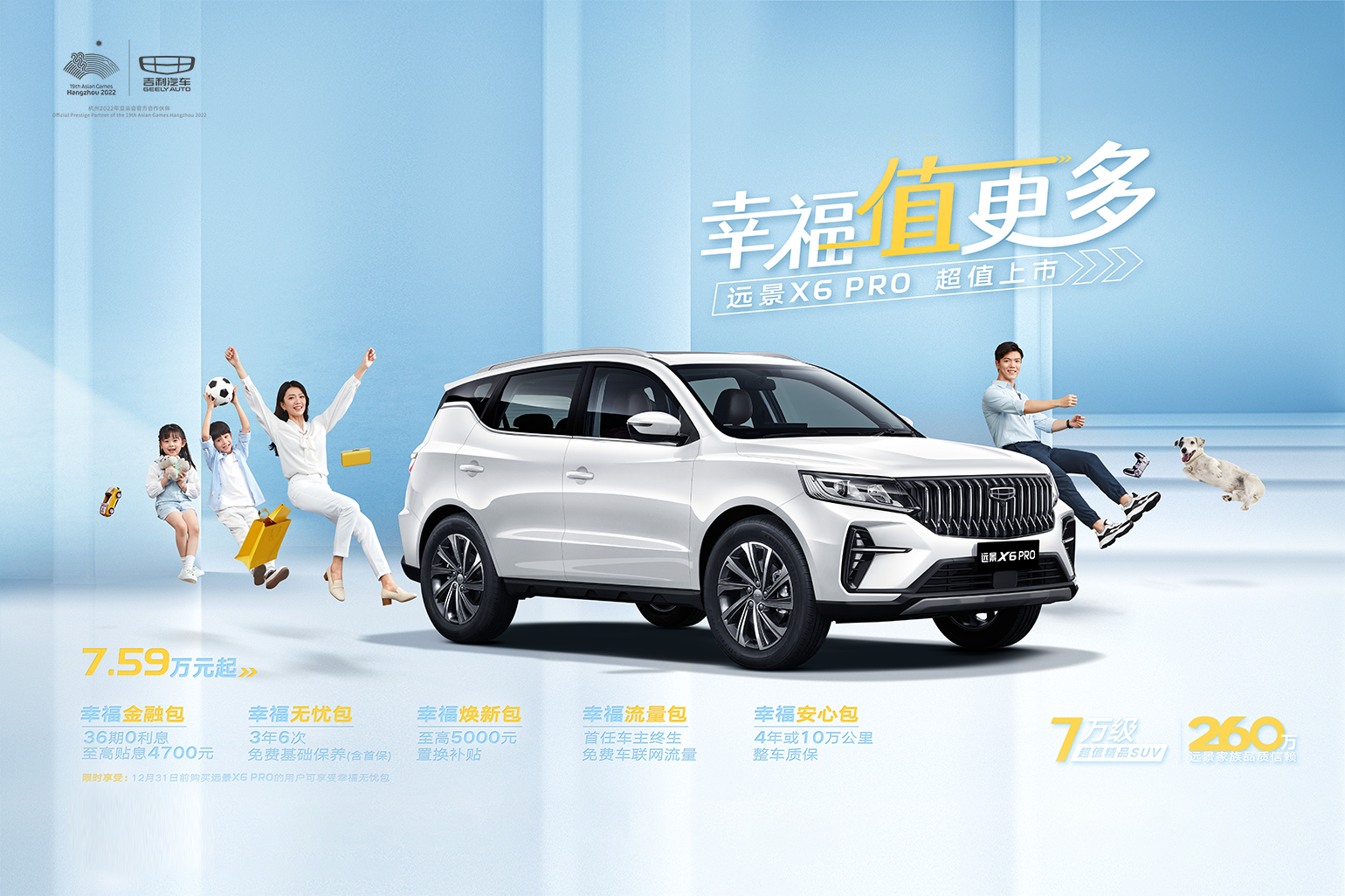 7萬級超值精品SUV遠景X6 PRO中秋節煥新上市 售價7.59-8.99萬元