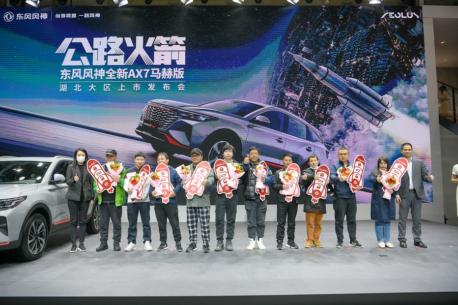 湖北大區正式上市 全新AX7馬赫版炫動江城