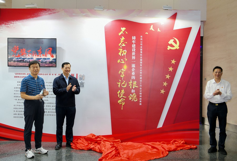 東風(fēng)公司舉辦落實(shí)全國國企黨建會(huì)精神成果展