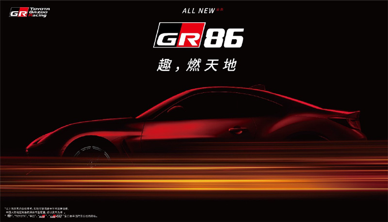 TOYOTA SUPRA限量版車(chē)型發(fā)售 TOYOTA GR86確定引進(jìn)中國(guó)市場(chǎng) - GR進(jìn)入中國(guó)市場(chǎng)一周年 發(fā)布多款新車(chē)型-