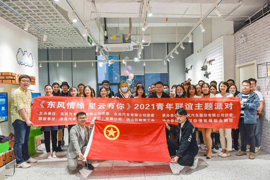 “東風(fēng)情緣 星云有你”——青年聯(lián)誼主題派對甜蜜舉行