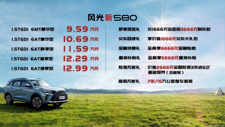 風光新580：全家舒適 才是真舒適