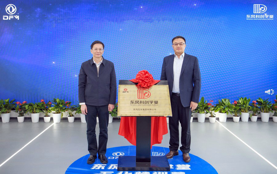 東風科創學堂正式揭牌成立