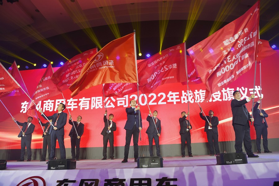 東風商用車舉辦2022年經銷商大會暨營銷高峰論壇