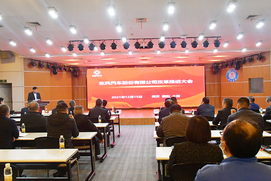 【征戰2021】東風公司國企改革三年行動階段性成果展示