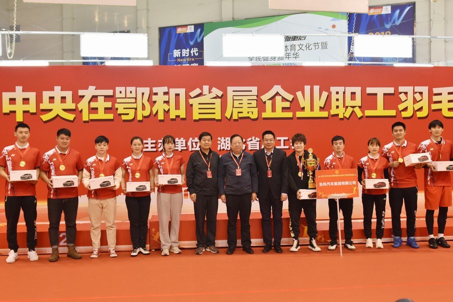 2021年中央在鄂和省屬企業(yè)職工羽毛球賽落幕，東風(fēng)代表隊(duì)斬獲三項(xiàng)冠軍