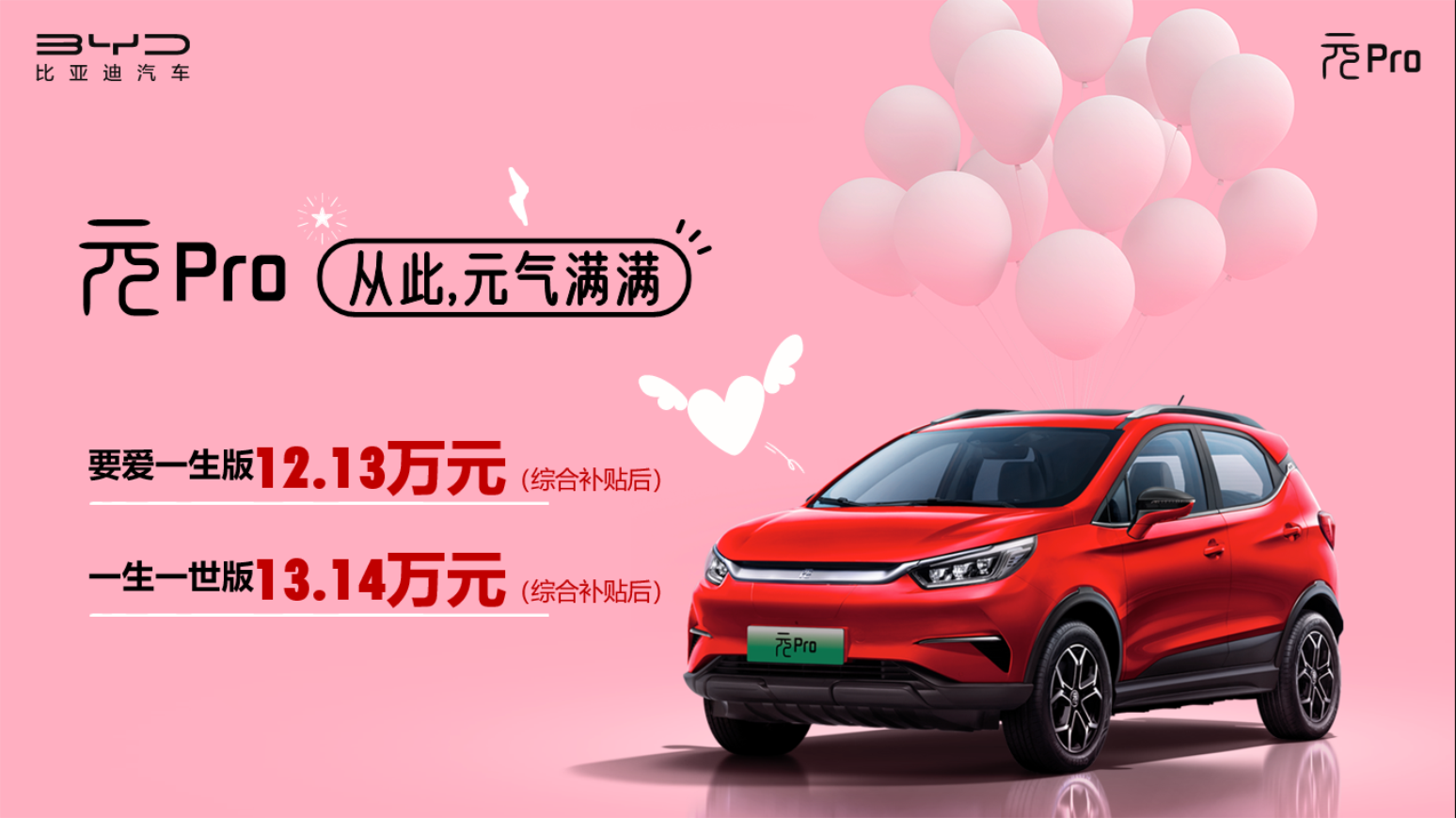 元Pro專為“女神”而來(lái) 補(bǔ)貼后售價(jià)12.13萬(wàn)-13.14萬(wàn)元