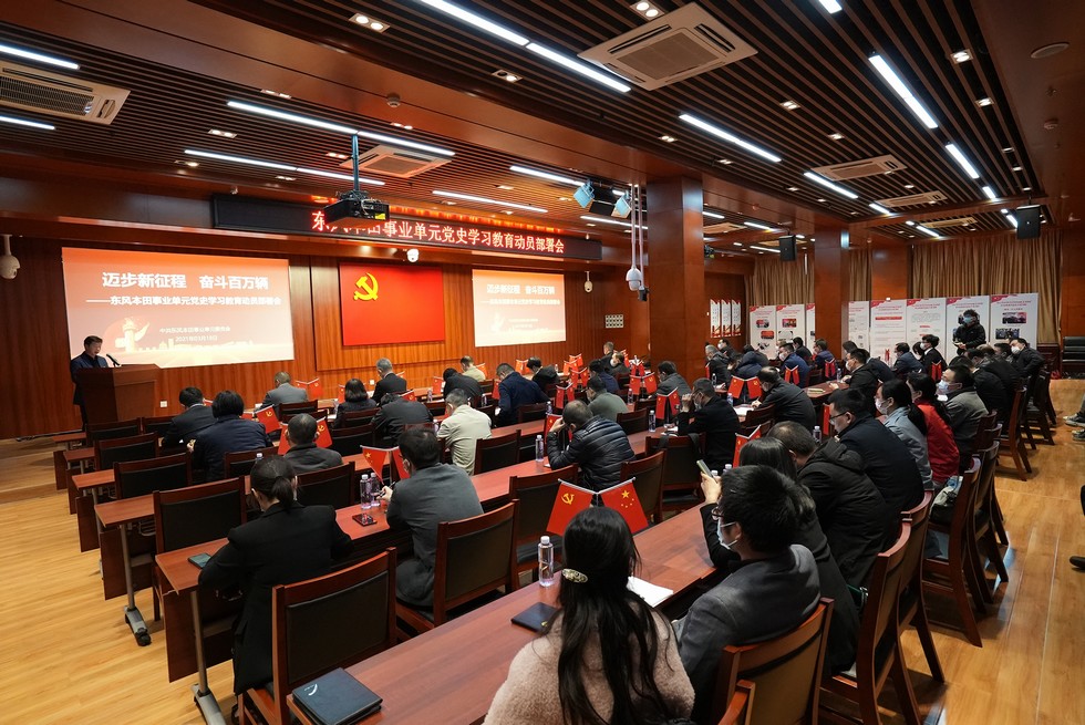 東風(fēng)本田：學(xué)史力行 全力構(gòu)建百萬輛體系能力
