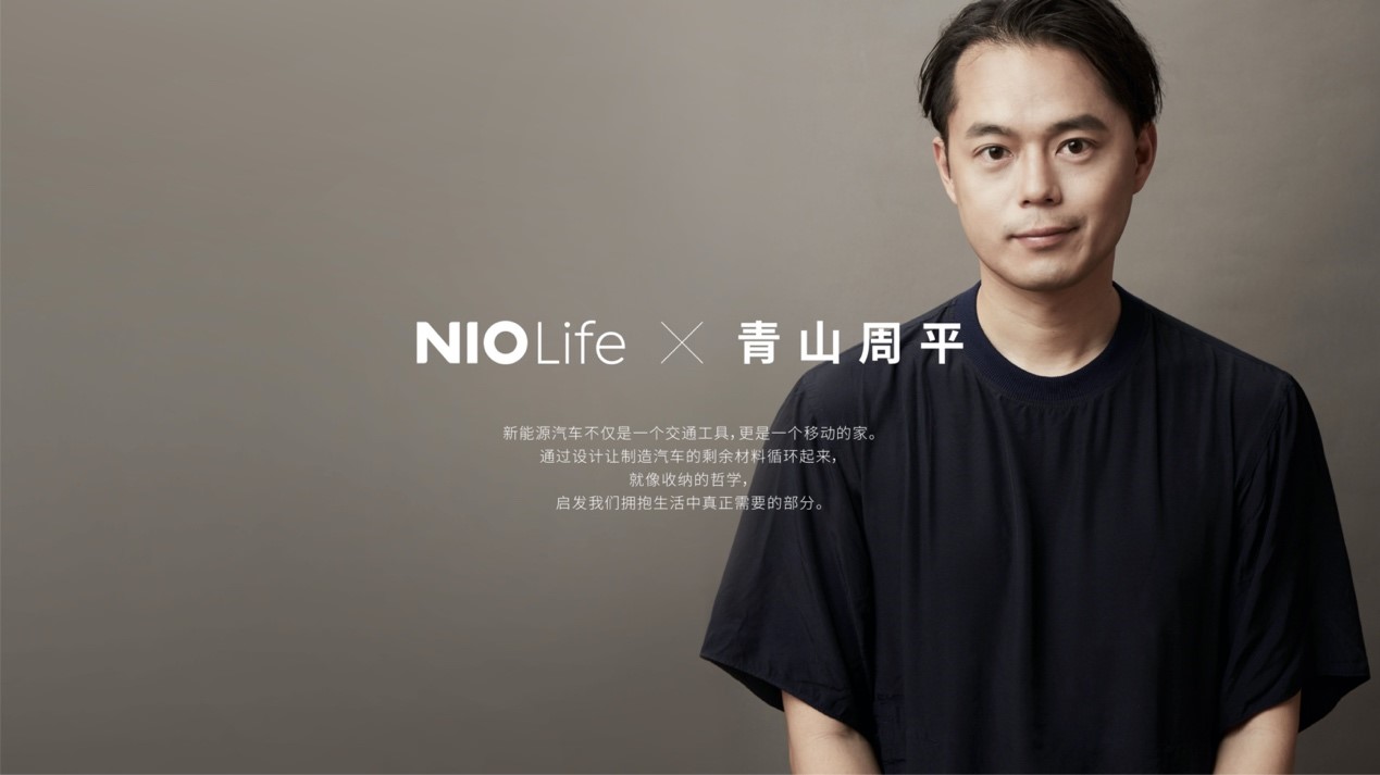 NIO Life發(fā)布汽車循環(huán)時(shí)尚標(biāo) Blue Sky Lab正式啟動(dòng)