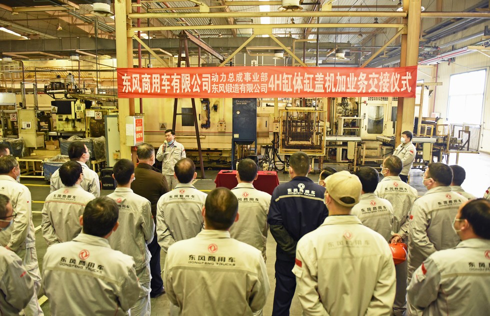 東風(fēng)商用車動(dòng)力總成事業(yè)部、東風(fēng)鍛造4H發(fā)動(dòng)機(jī)缸體缸蓋機(jī)加業(yè)務(wù)交接