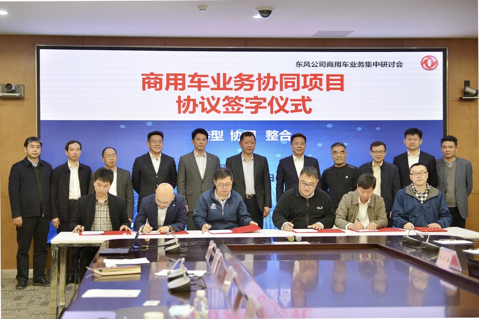 東風公司2021年商用車業務第一次集中研討會召開