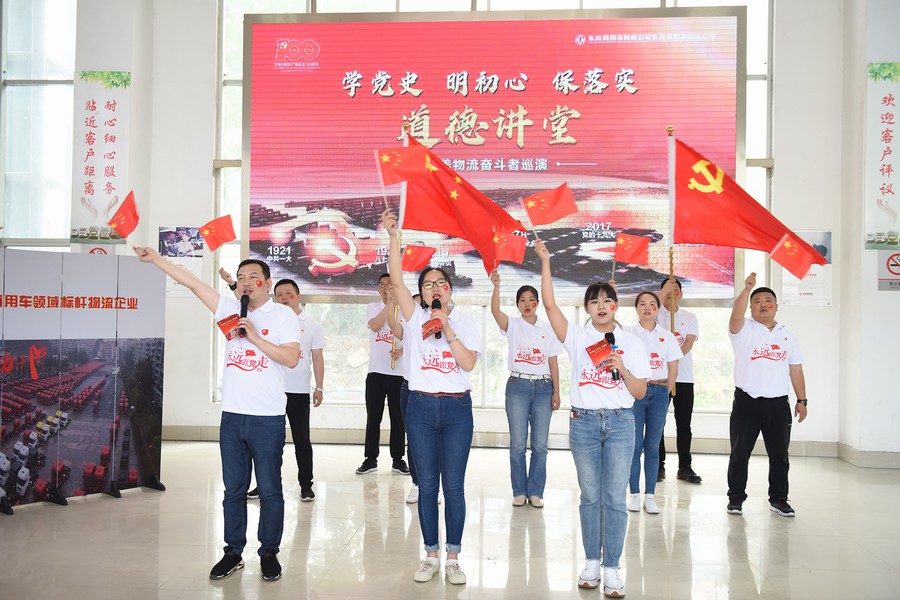 回顧走過的路 走好前行的路－東風(fēng)商用車有限公司深入推進(jìn)黨史學(xué)習(xí)教育