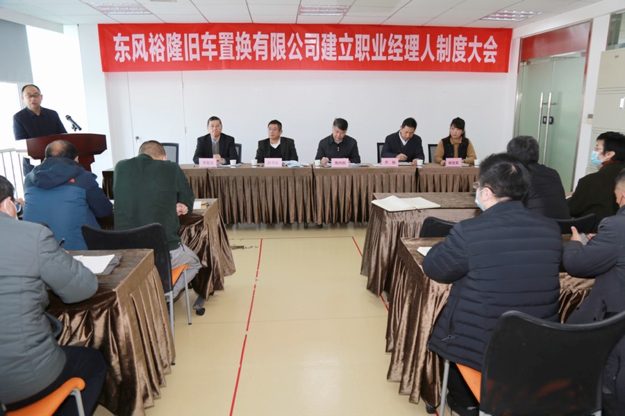 以改革強(qiáng)實(shí)力 以?shī)^斗創(chuàng)未來(lái)－東風(fēng)有限探索以改革求發(fā)展之路