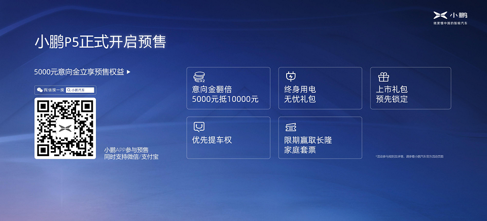 預售價16-23萬元 百變舒適智能家轎小鵬P5正式開啟預售
