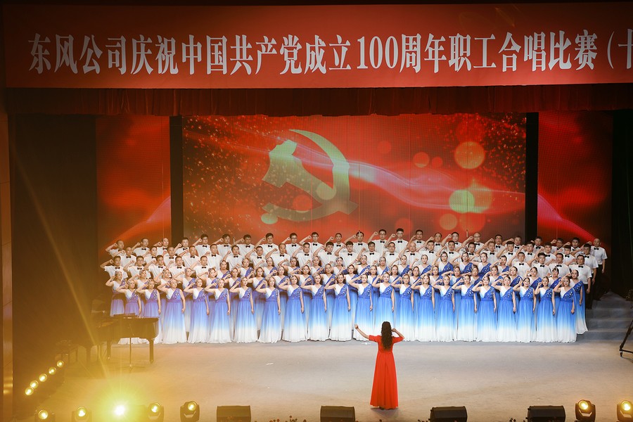 東風公司慶祝建黨一百周年合唱比賽圓滿落幕