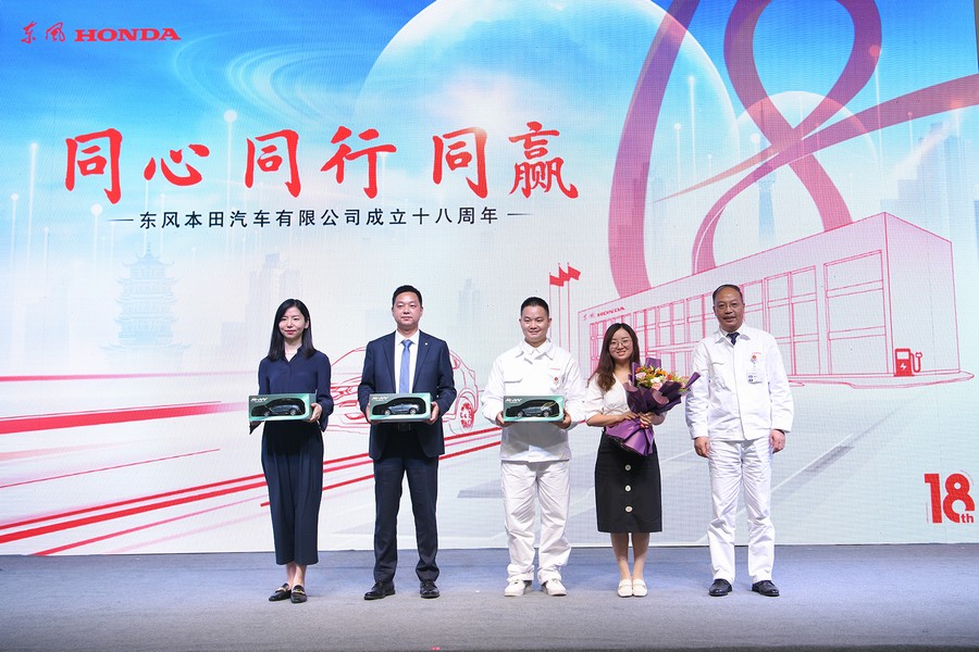 “同心 同行 同贏”東風(fēng)本田成立十八周年慶祝活動舉行