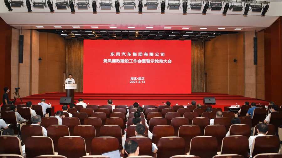 東風(fēng)公司黨風(fēng)廉政建設(shè)工作會暨警示教育大會召開