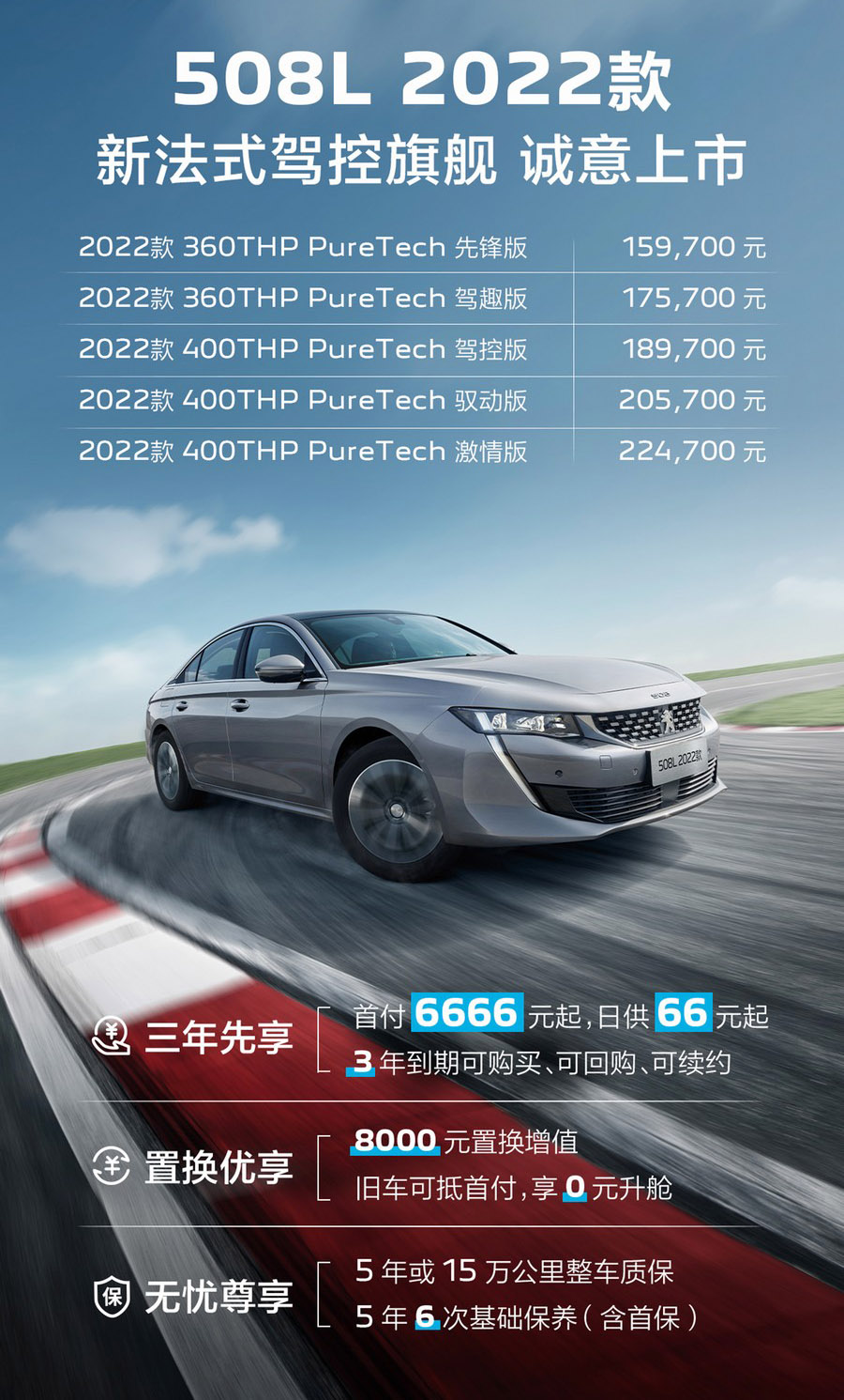 科技駕控再升級 東風標致508L 2022款上市