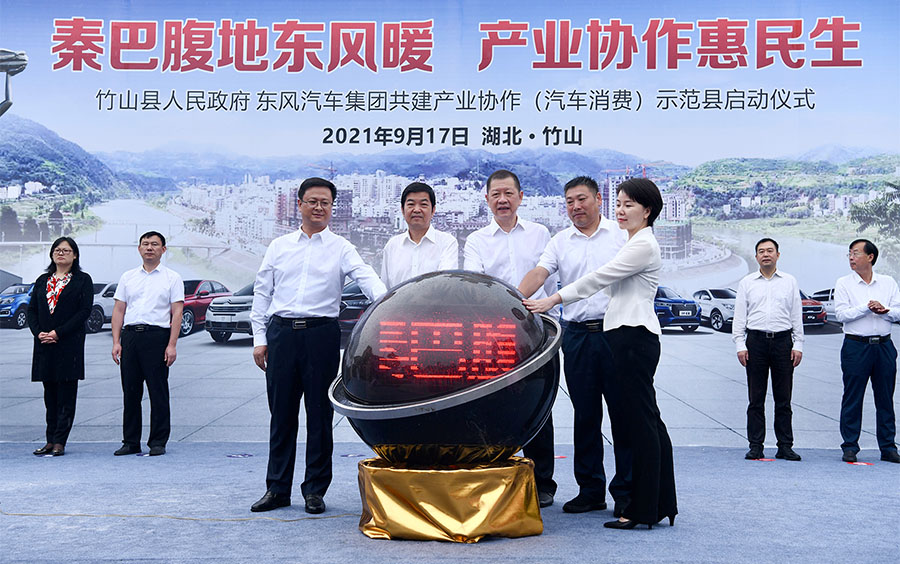 東風與十堰竹山縣攜手共建產業協作“示范縣”