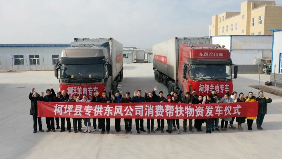 2022年?yáng)|風(fēng)公司首批消費(fèi)幫扶物資發(fā)車