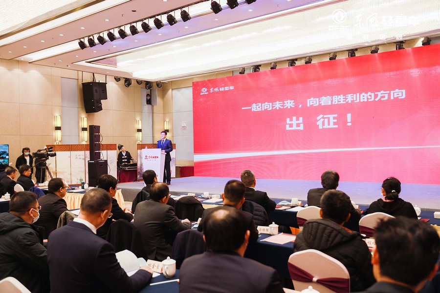 2022，一定要打勝仗！——東風汽車股份2022年工作會召開