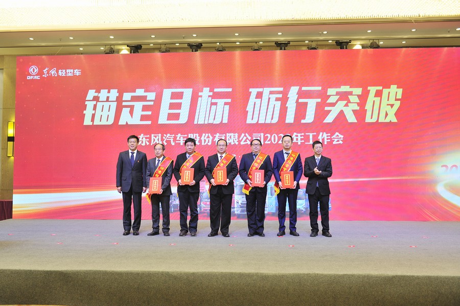 2022，一定要打勝仗！——東風汽車股份2022年工作會召開