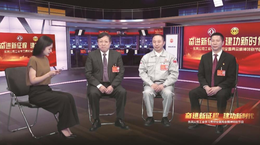 東風三位全國人大代表“兩會”歸來話“兩會”