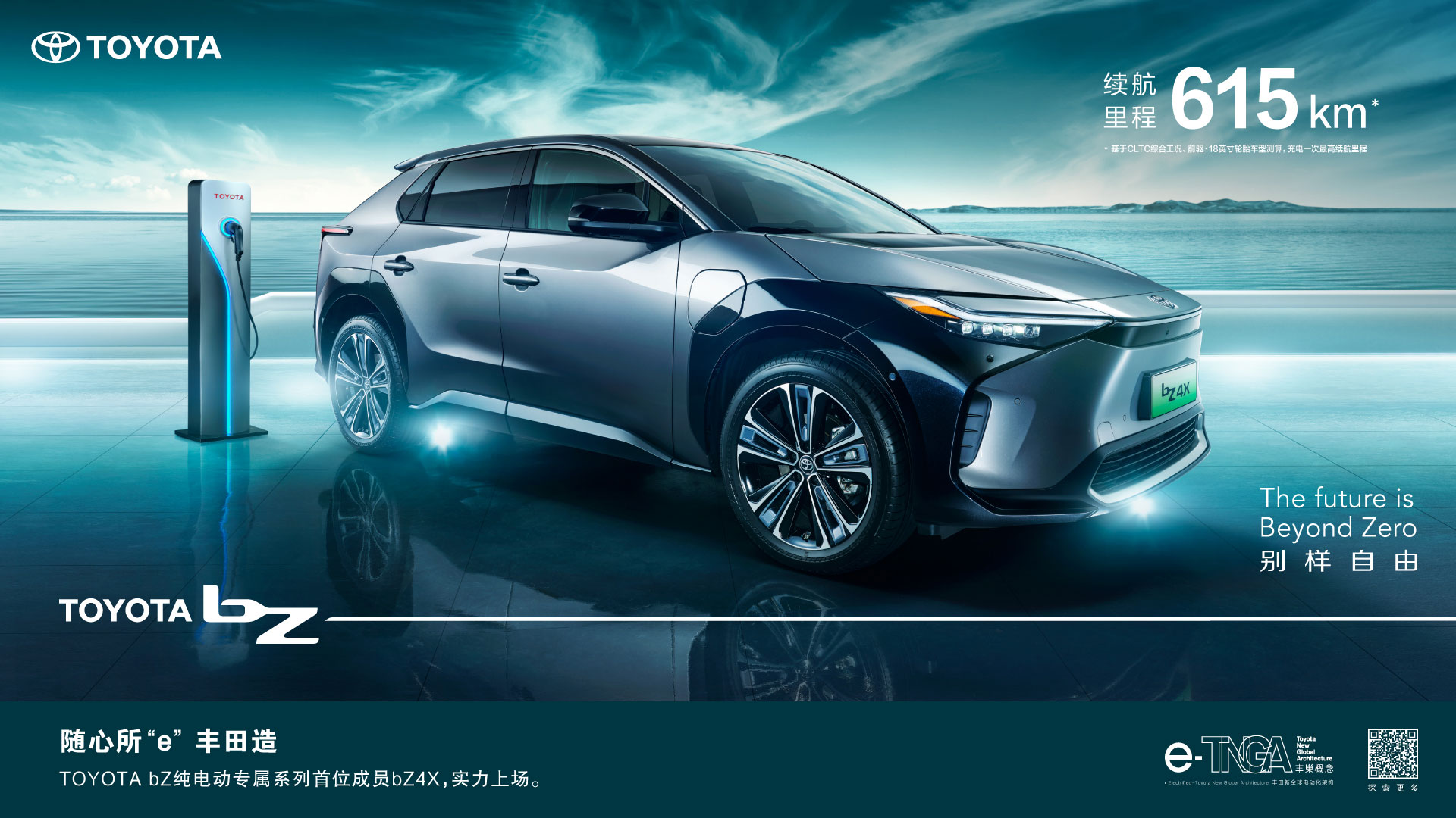 bZ4X玩家,上線! TOYOTA bZ純電動專屬系列首款SUV車型bZ4X在中國市場上市