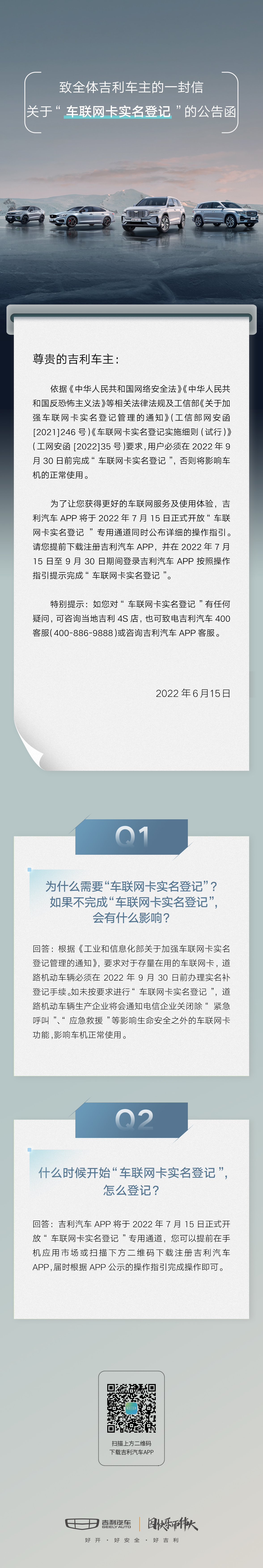 關(guān)于車聯(lián)網(wǎng)卡實(shí)名認(rèn)證的公告函