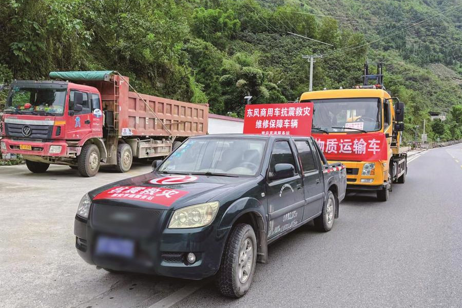 東風(fēng)捐贈2000萬元緊急馳援四川瀘定地震災(zāi)區(qū)