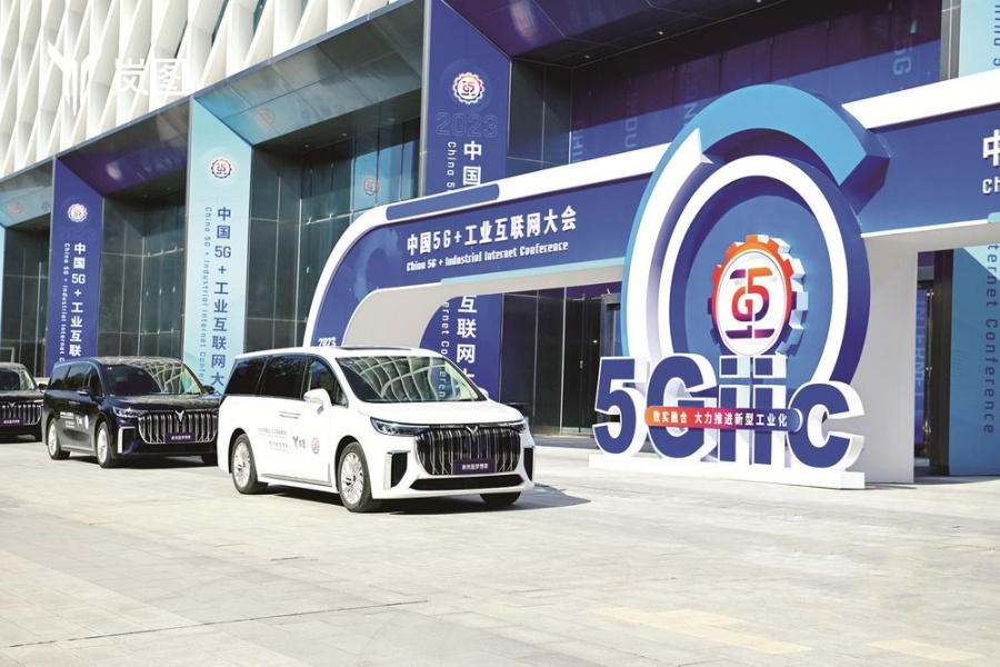 嵐圖汽車助力中國5G+工業互聯網大會