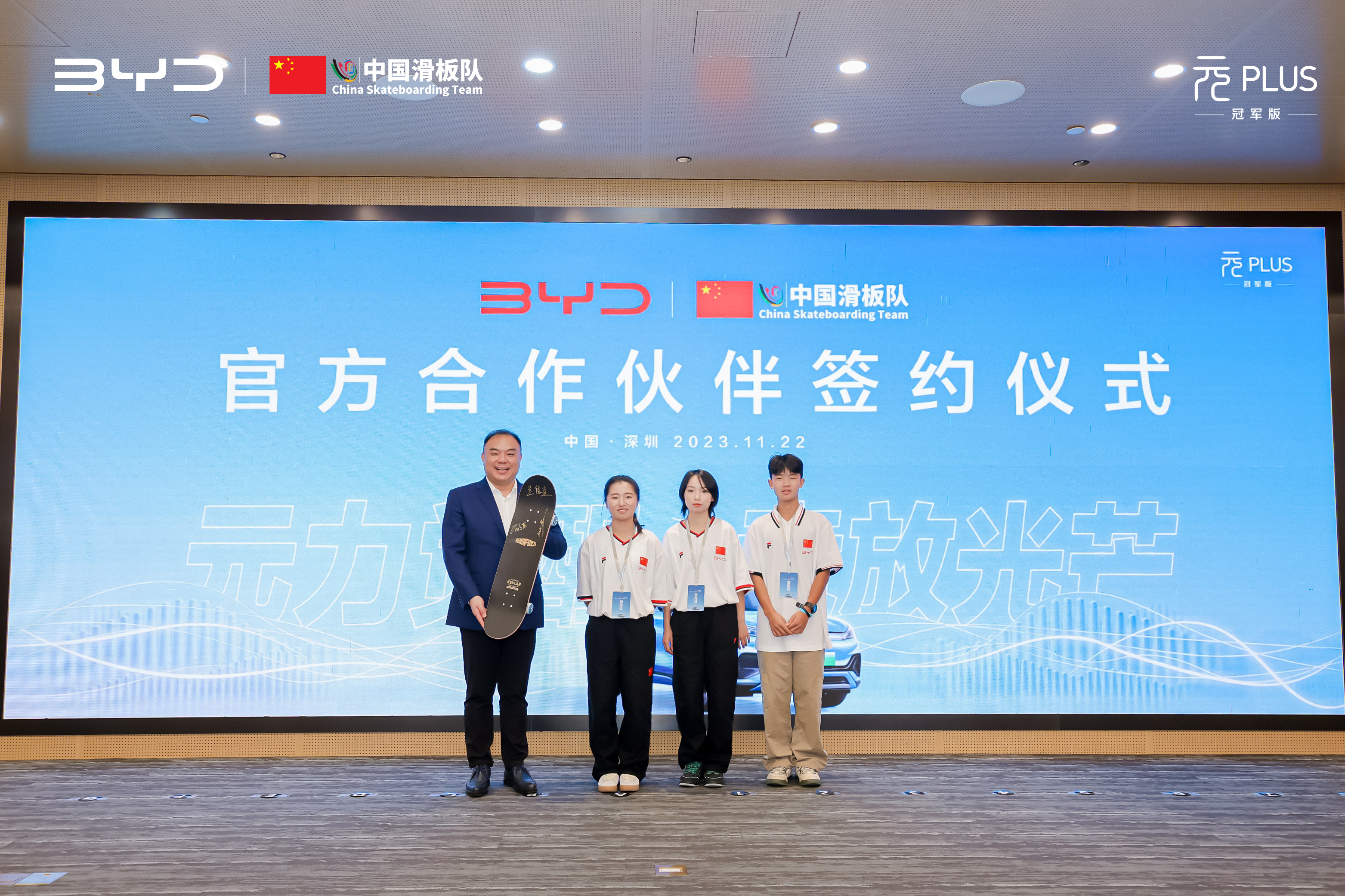比亞迪正式簽約中國滑板隊，助力中國青年一路向前