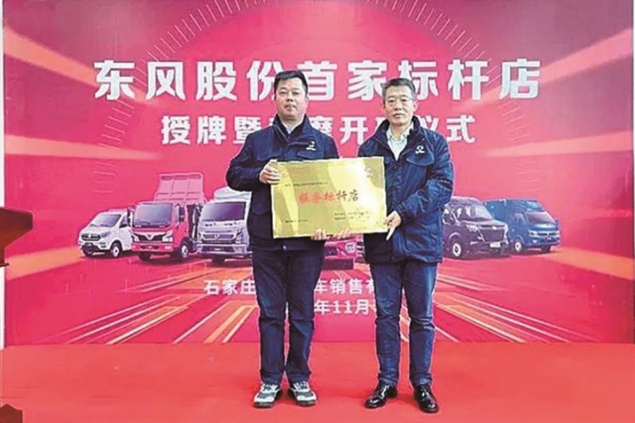 東風(fēng)汽車股份首家服務(wù)標(biāo)桿店授牌