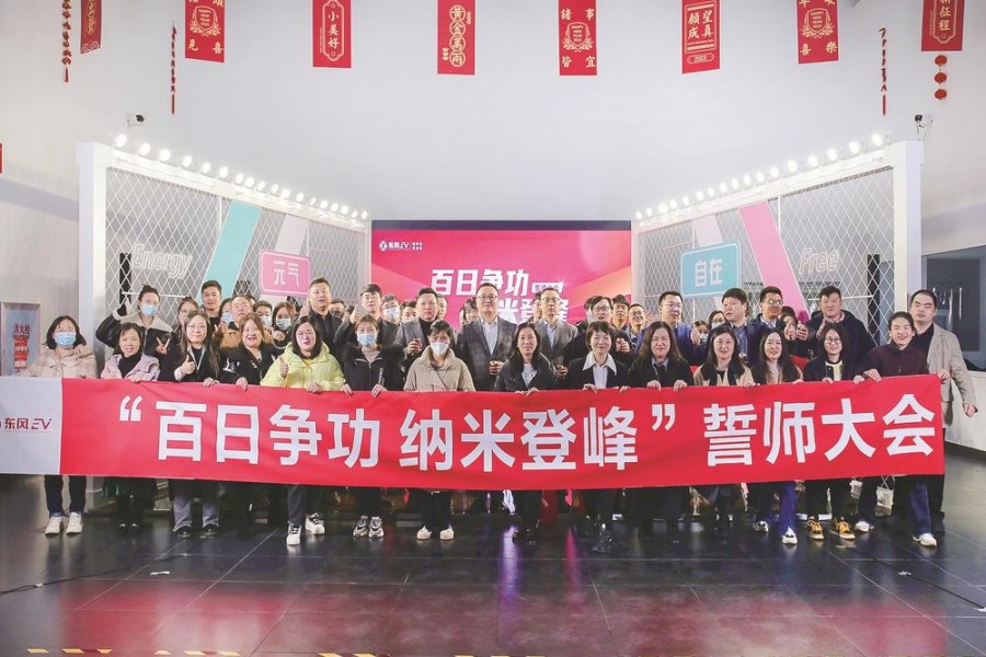東風納米舉行決戰百日誓師大會