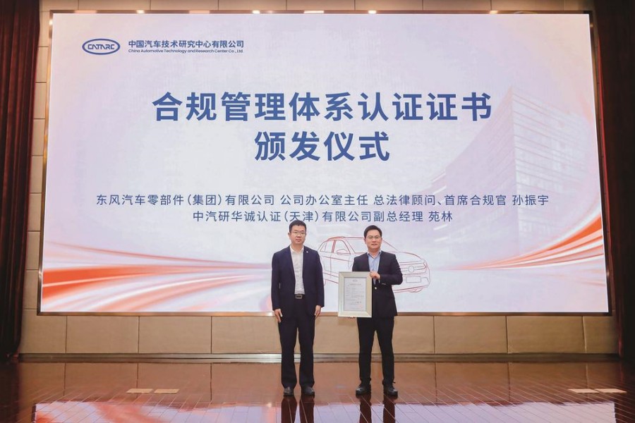獲頒行業(yè)首張合規(guī)管理體系認證證書