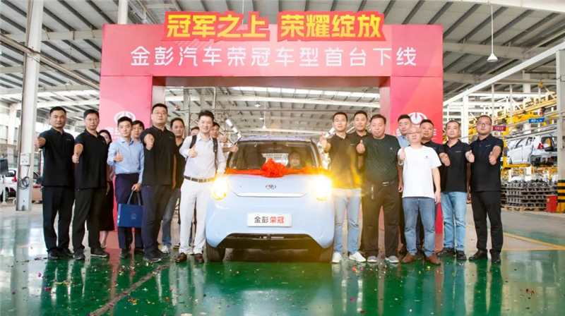 領跑低速電動汽車賽道金彭舉辦榮冠車型首臺下線儀式