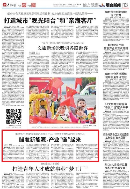 煙臺年產(chǎn)10萬輛新能源汽車項目開工,設(shè)全省首家電動汽車技術(shù)中心