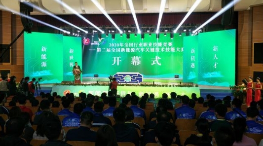 第二屆全國新能源汽車關(guān)鍵技術(shù)技能大賽決賽在新鄉(xiāng)市開幕