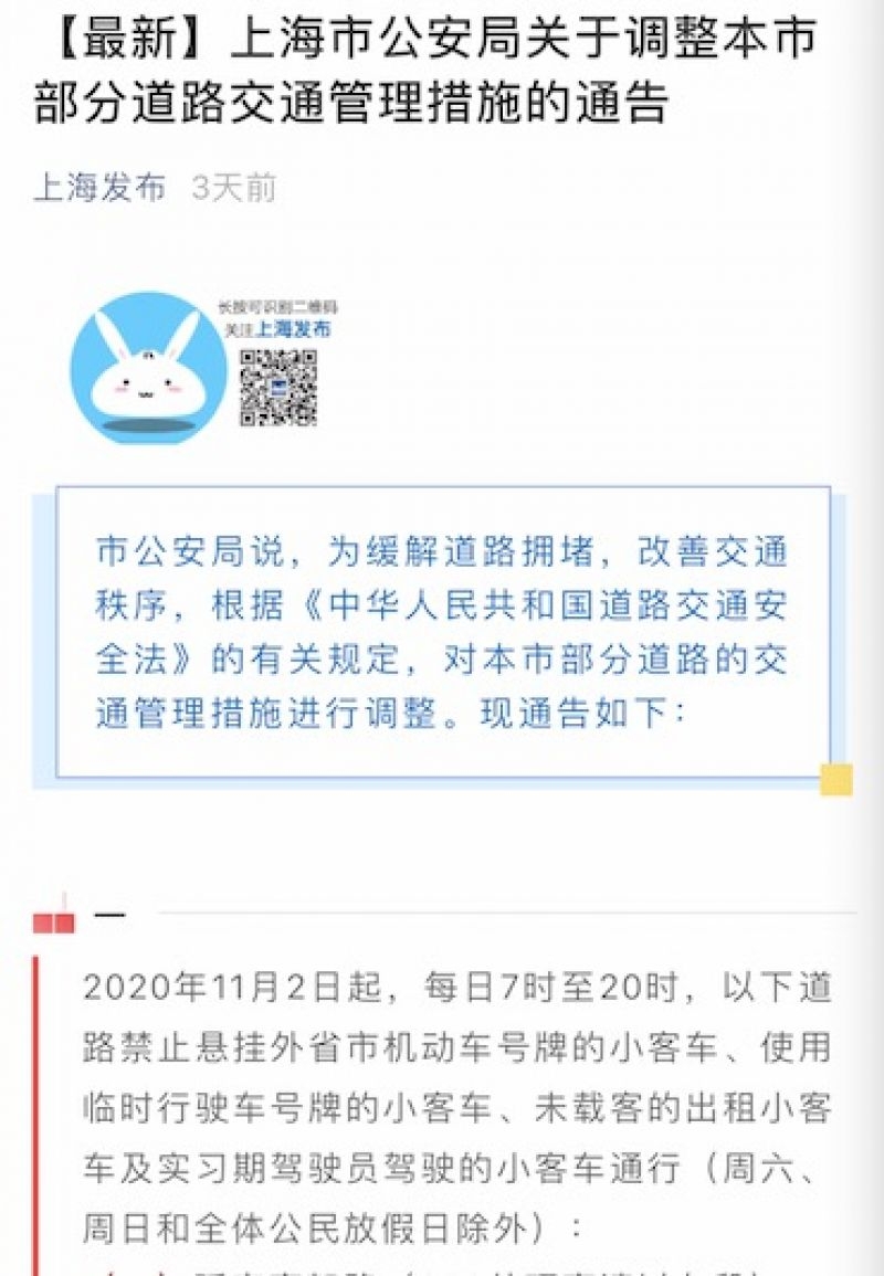 上海外地牌照限行升級(jí):新能源車市反迎利好年銷量望達(dá)10萬輛級(jí)