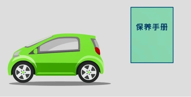 純電動汽車的保養(yǎng)周期、項目和費用有哪些？