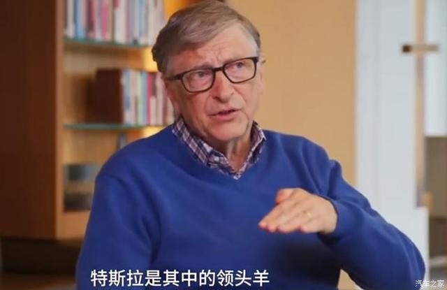 溢價(jià)過(guò)高比爾·蓋茨談?wù)摷冸妱?dòng)車現(xiàn)狀