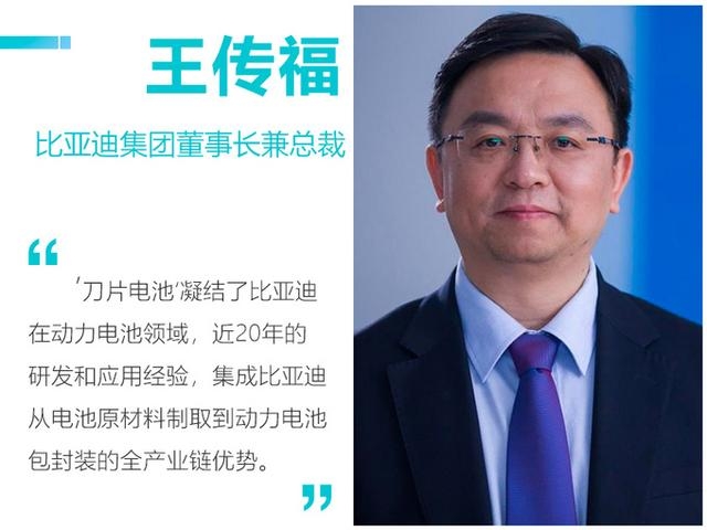 王傳福：比亞迪漢3個月后開賣！刀片電池，讓新能源車不再自燃