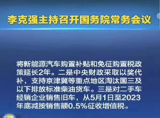 新能源車補貼延長兩年國家三大舉措促汽車產(chǎn)業(yè)發(fā)展