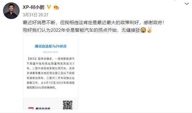 補貼延長2年！新能源汽車再獲政策利好，何小鵬表示“感謝政府”