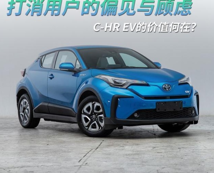 豐田品質的電動車能打消我們對新能源汽車的顧慮嗎？
