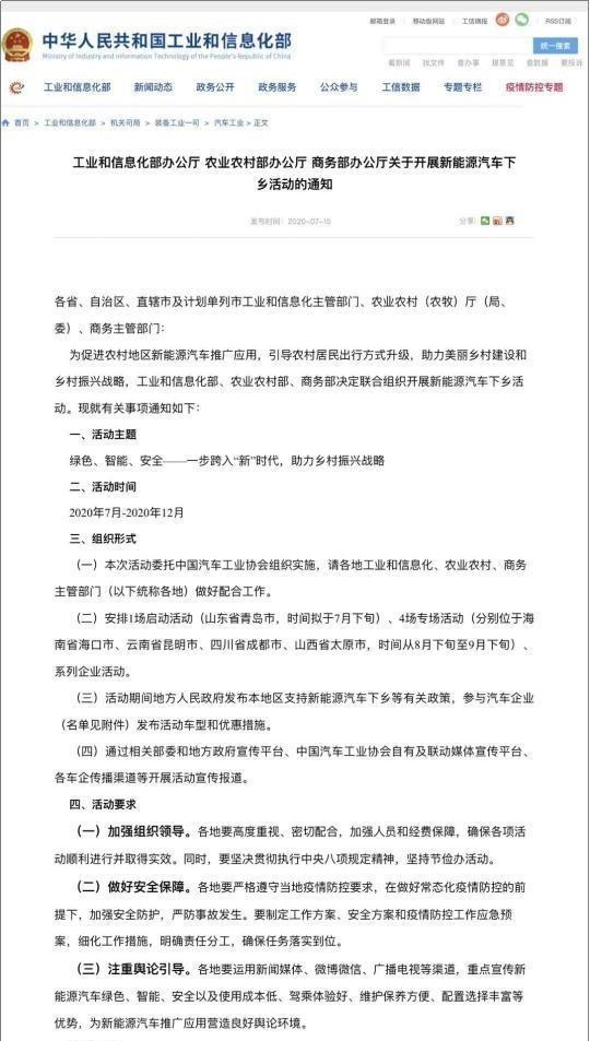 啟動新能源汽車下鄉“微政策”，推出“強行針”小型電動車