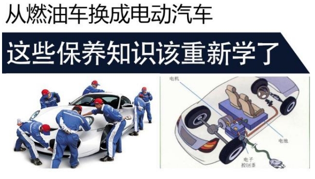 電動汽車保養知識