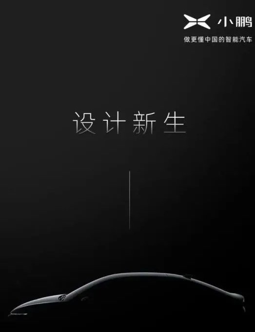控制在20萬(wàn)以內(nèi)，小鵬全新電動(dòng)轎車曝光